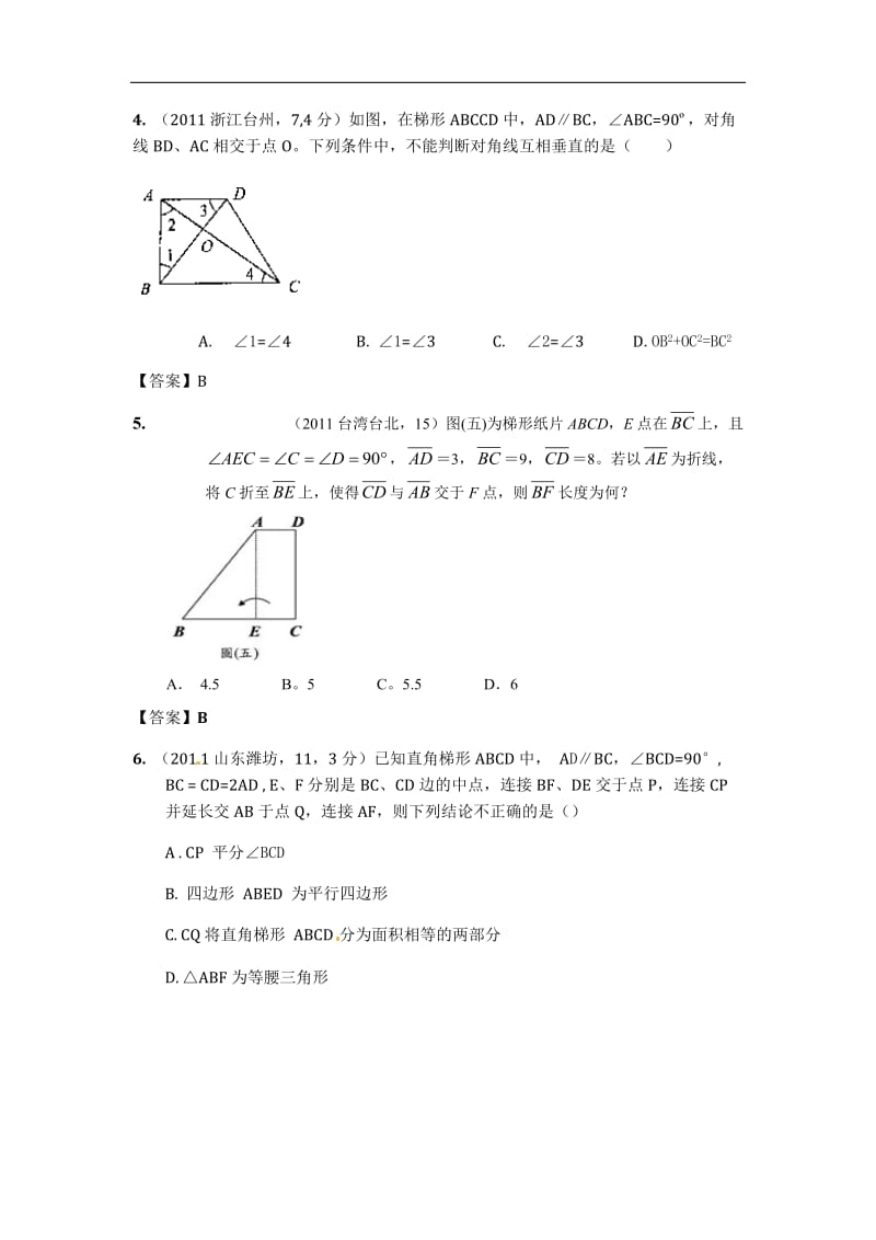 份全国中考数学真题汇编第27章梯形.doc_第2页