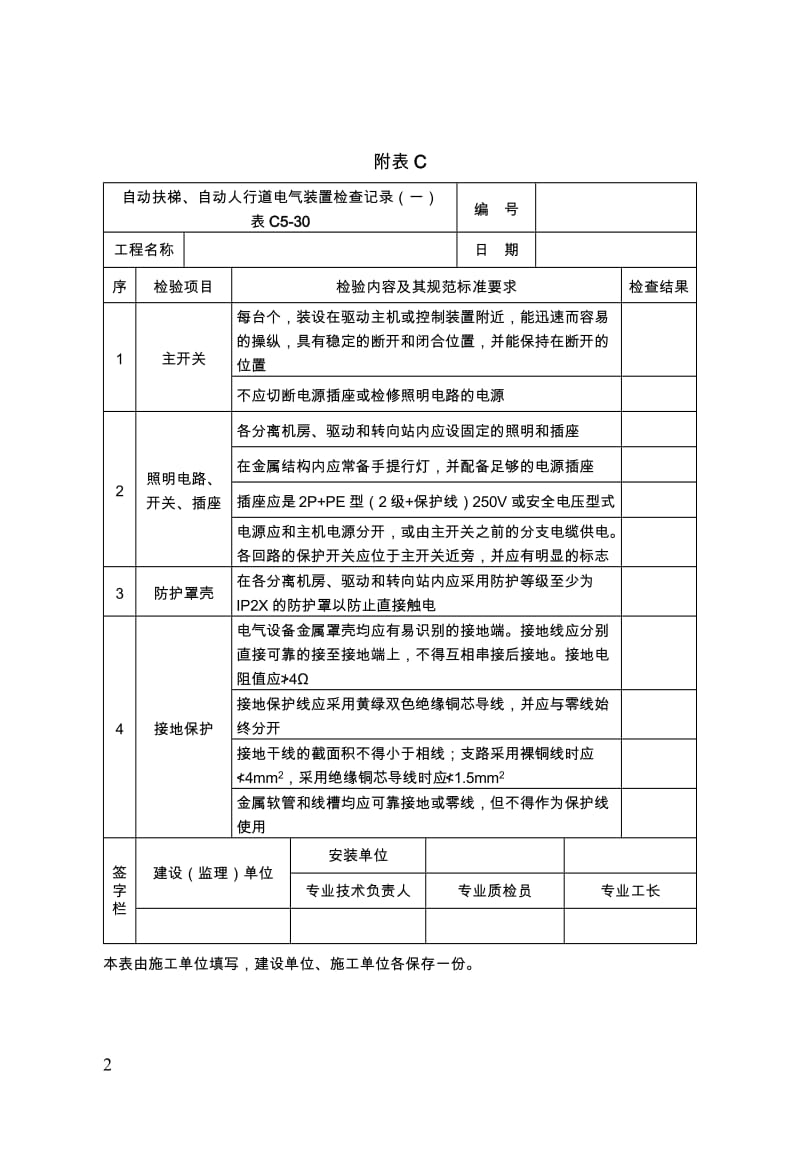 建筑工程资料技术规程.doc_第2页