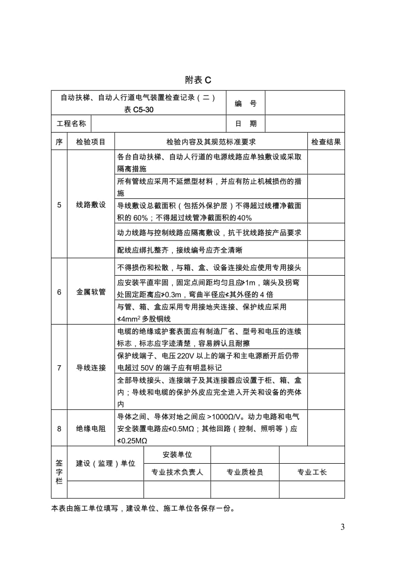 建筑工程资料技术规程.doc_第3页