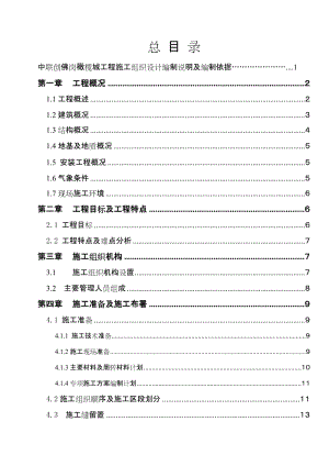 佛岗橄榄城施工组织设计(修改).doc