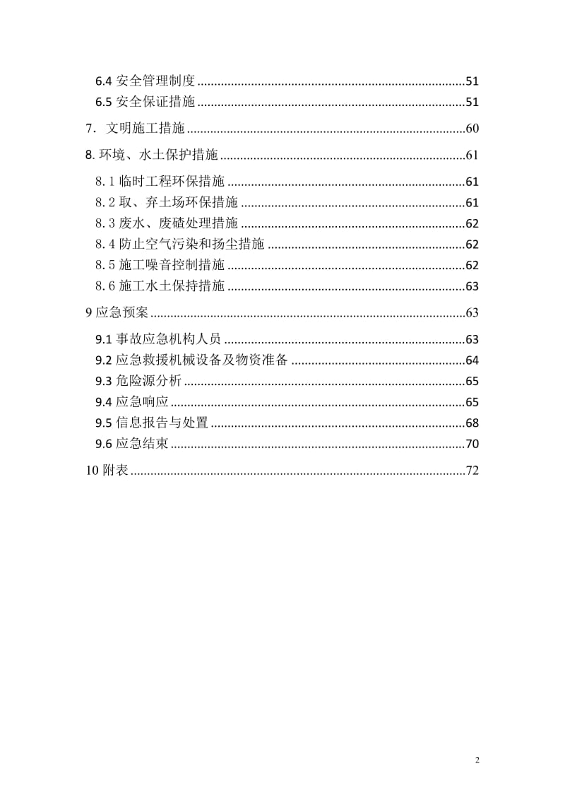 下行联络线跨济青高速公路特大桥下部结构及基础工程施工方案.doc_第3页