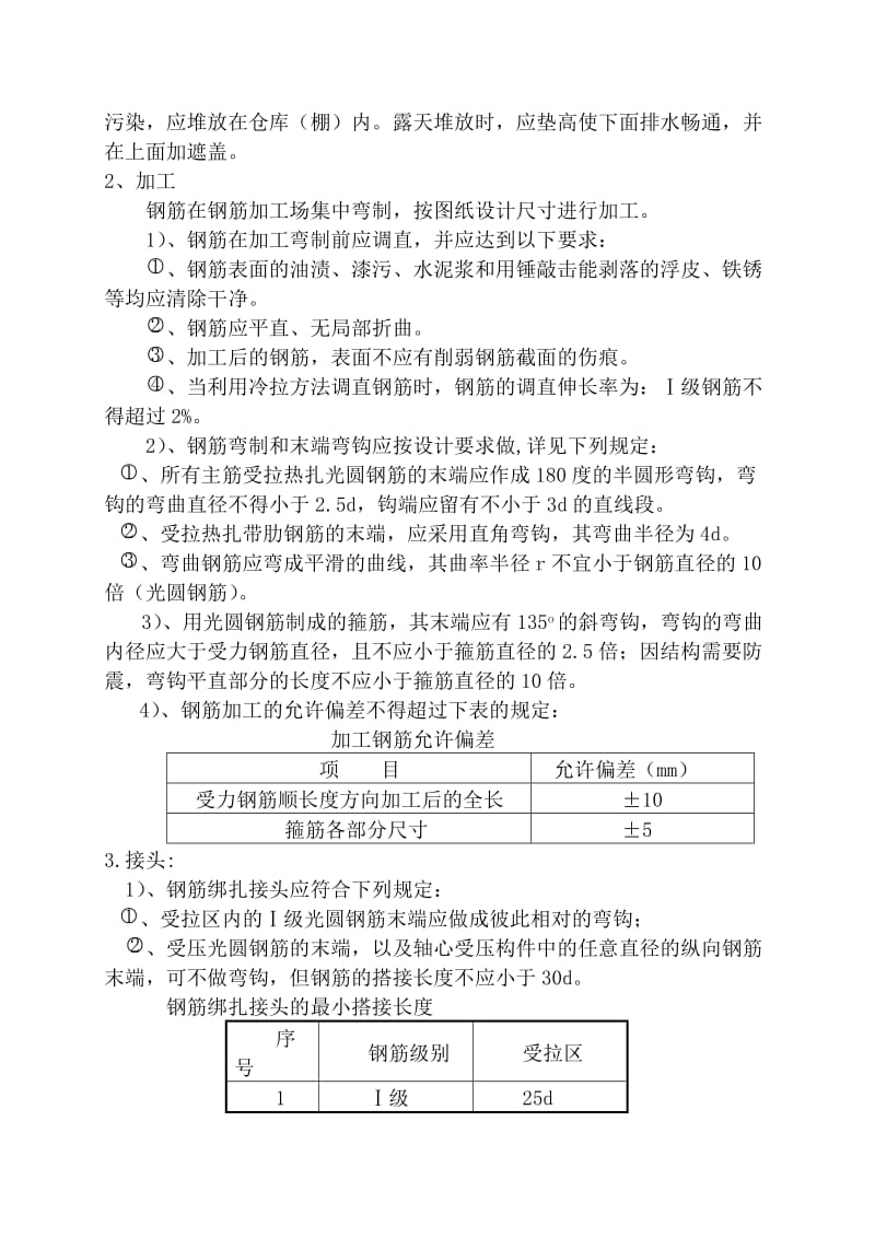 中铁十一局漯平高速公路盖梁作业指导书【最新精选】.doc_第3页