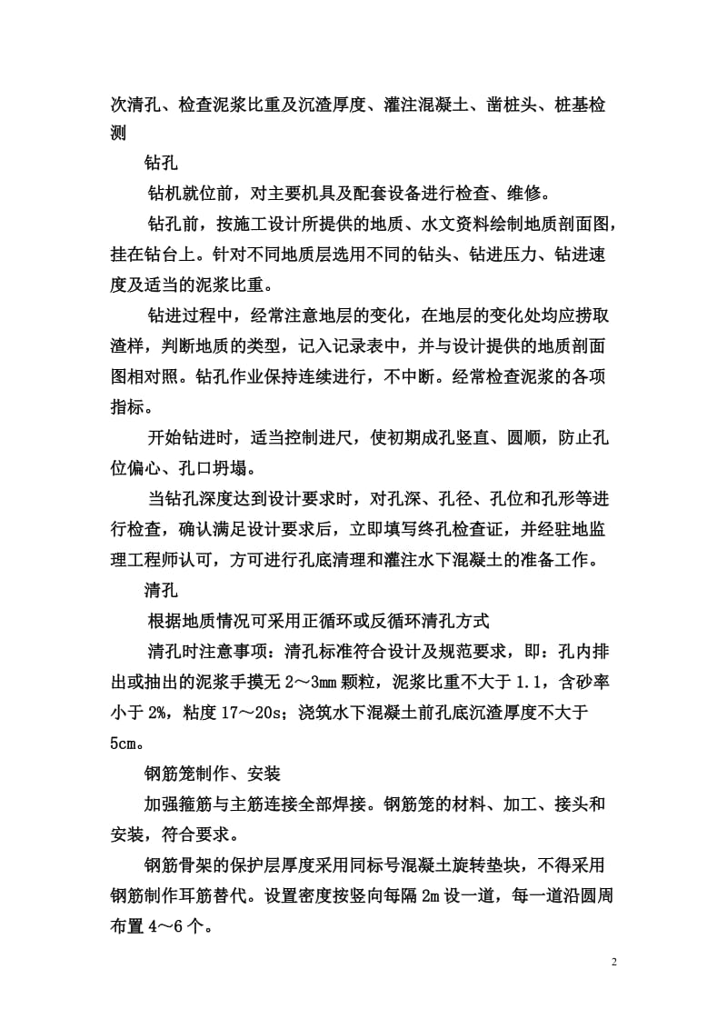 回旋钻灌注桩施工方案.doc_第2页