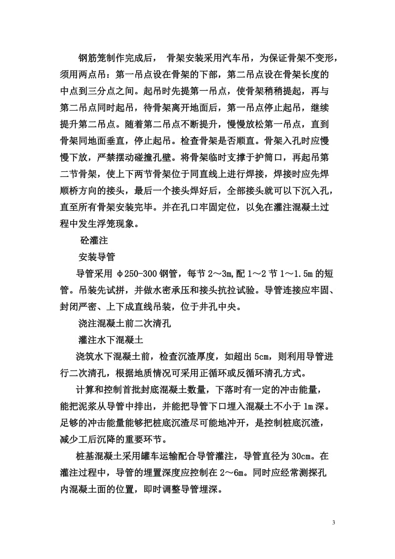 回旋钻灌注桩施工方案.doc_第3页