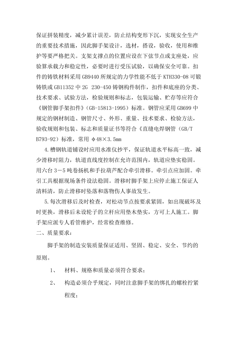 仙游滑移脚手架施工方案.doc_第3页