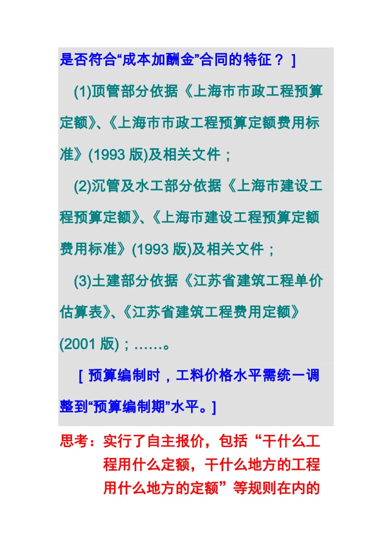 分部分项工程组价与不平衡报价.doc_第3页