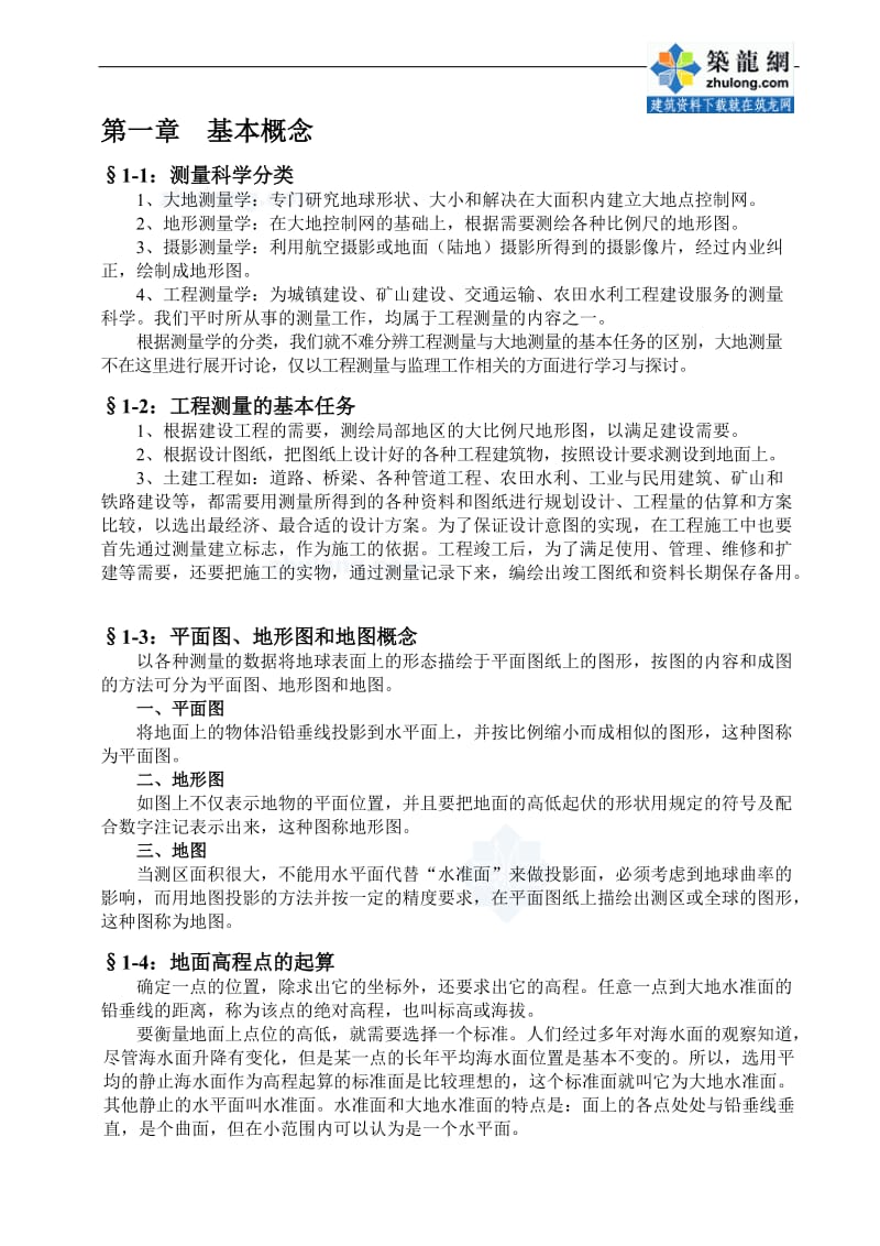 基础土方开挖测量放线知识 附图.doc_第1页