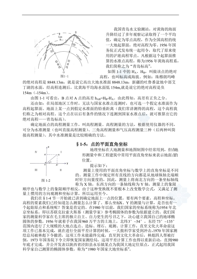 基础土方开挖测量放线知识 附图.doc_第2页