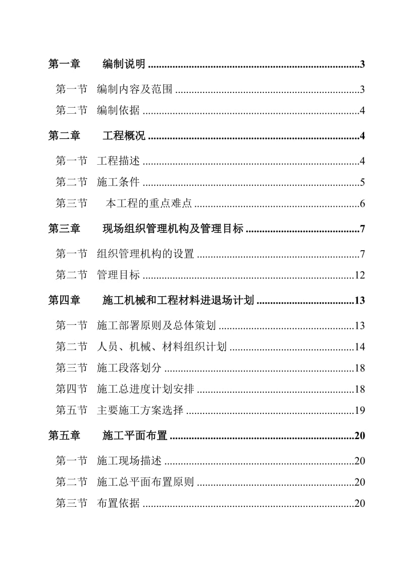 16万吨筒仓主体工程施工组织设计.doc_第1页