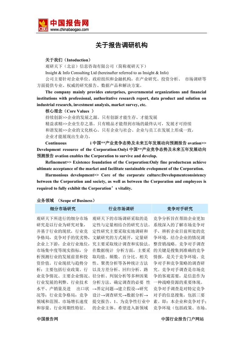 中国报告网-桥梁钢结构行业与下游行业关联性分析--铁路建设领域.doc_第3页