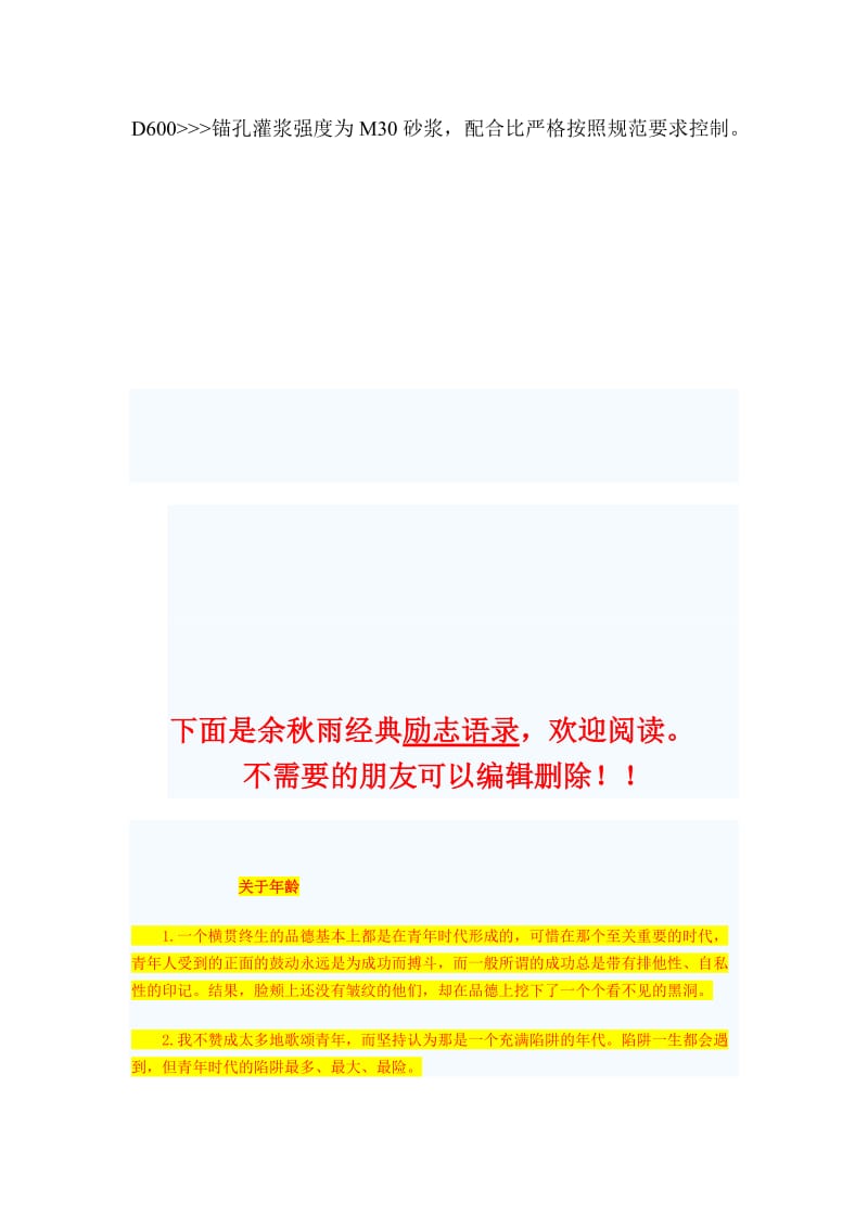 关于危岩及锚杆锚墩孔溶洞问题处理专项施工方案.doc_第2页