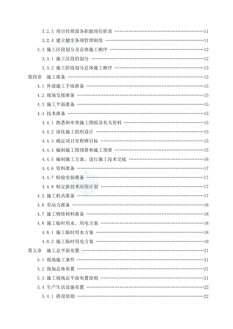 六层框架办公楼施工组织设计#河北#附示意图.doc.doc_第3页