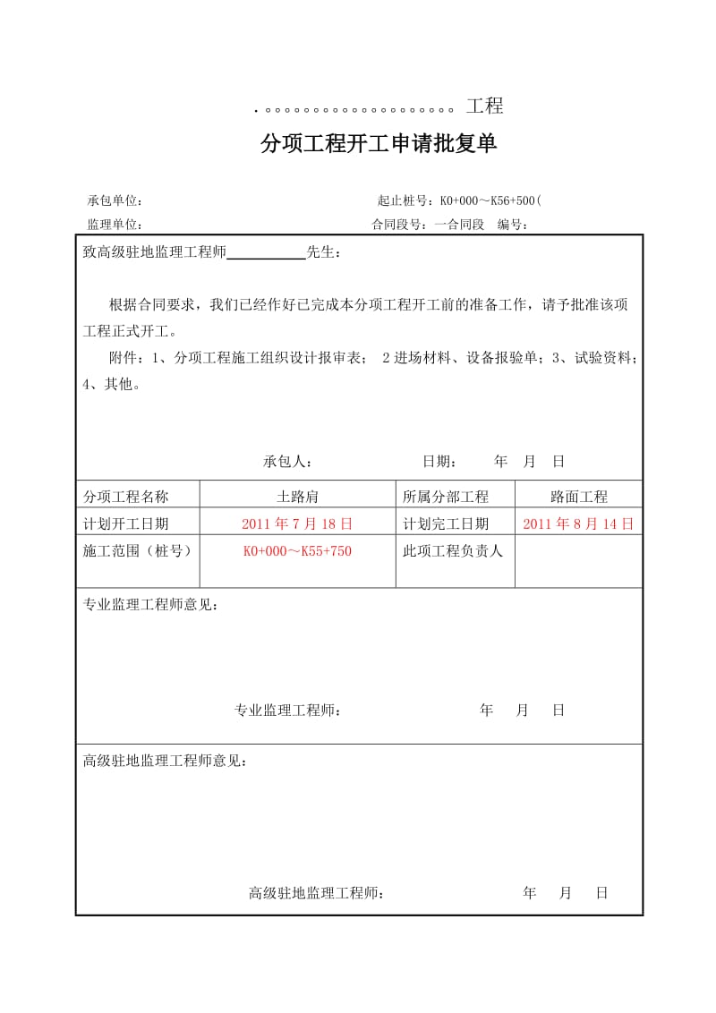 培土路肩施工方案.doc_第1页