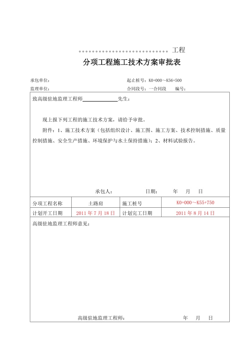 培土路肩施工方案.doc_第2页