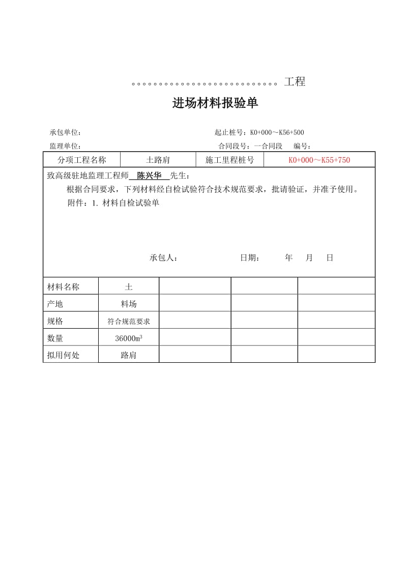 培土路肩施工方案.doc_第3页