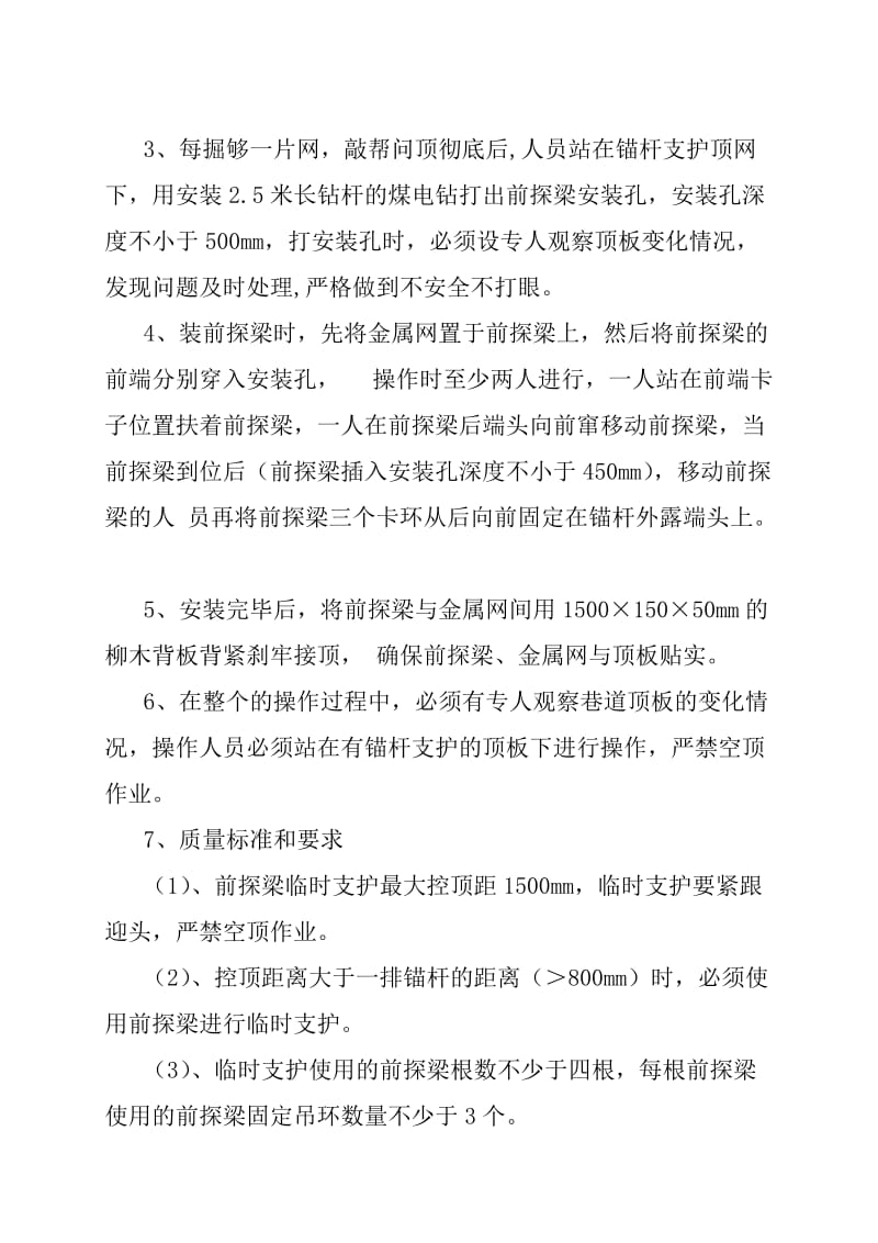 关于主斜井防止地面滑坡急需施工钻入基岩和副斜井的排水系统改造工程的专项整治方案及措施的申请.doc_第3页