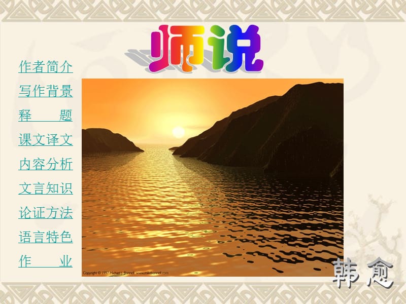 (好)《师说》课件苏教版必修一.ppt_第1页