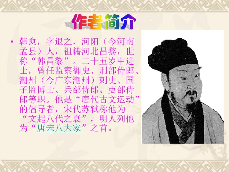 (好)《师说》课件苏教版必修一.ppt_第2页