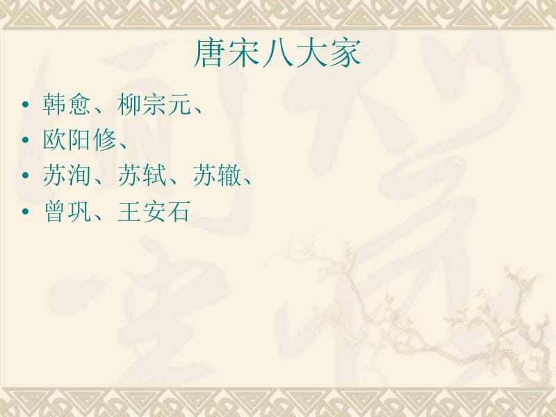 (好)《师说》课件苏教版必修一.ppt_第3页