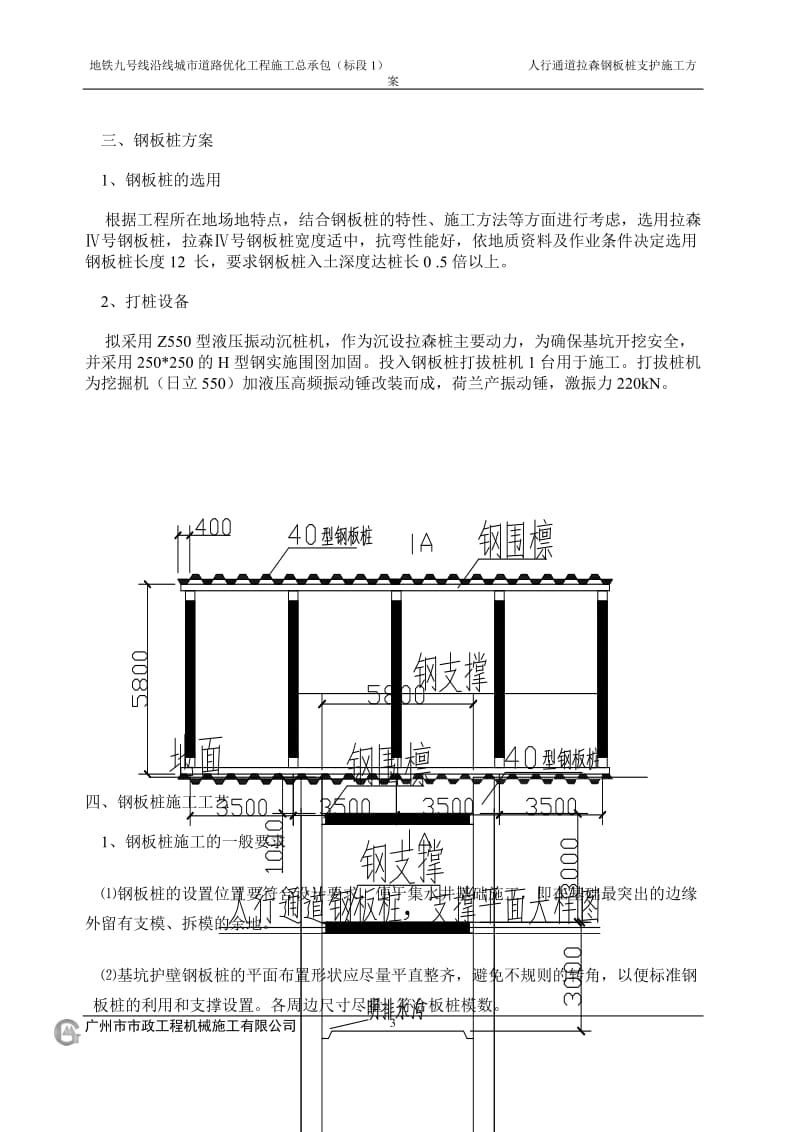 人行通道拉森钢板桩施工方案.doc_第3页