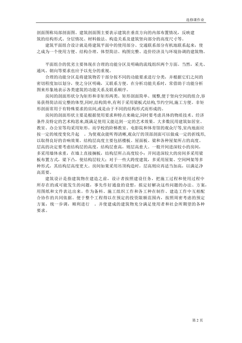 平面图是从上往下看所形成的平面布置图.doc_第2页