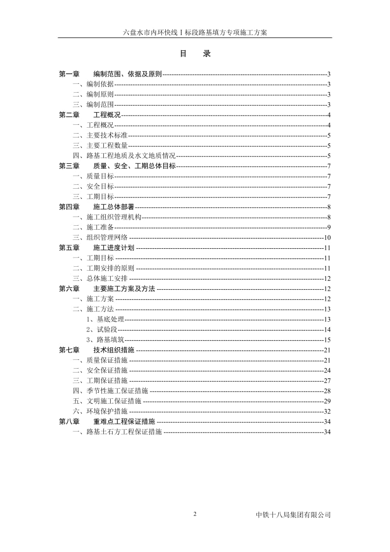 六盘水市内环一标路基填方专项施工方案.doc_第2页