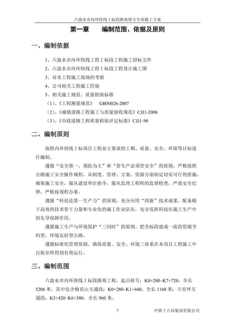 六盘水市内环一标路基填方专项施工方案.doc_第3页