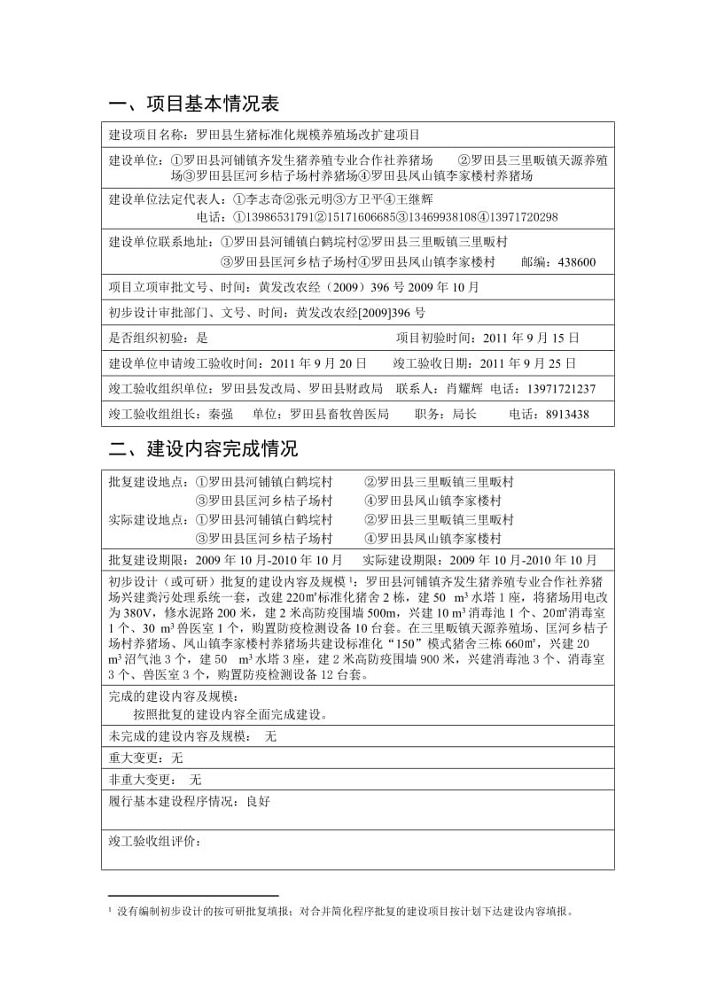 农业基本建设项目竣工验收表.doc_第3页