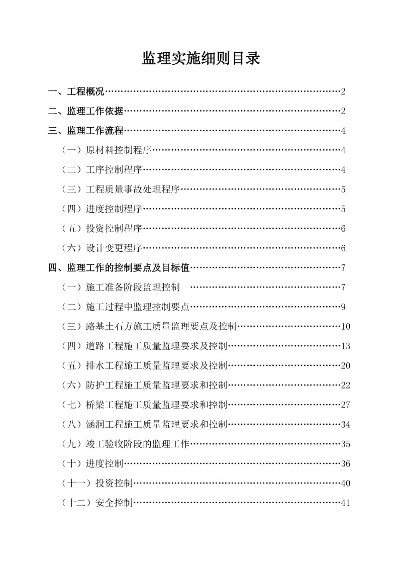 互通式立交监理实施细则.doc_第1页