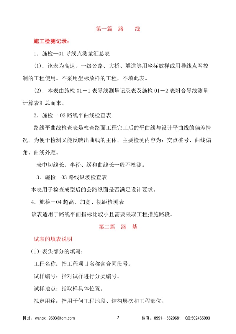 公路与桥梁施工技术资料填表说明(新版2009.05.28).doc_第2页