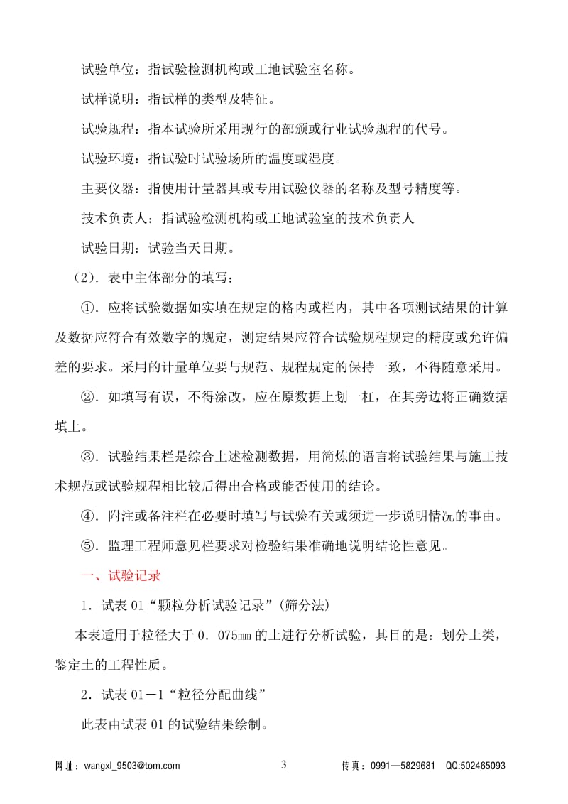 公路与桥梁施工技术资料填表说明(新版2009.05.28).doc_第3页