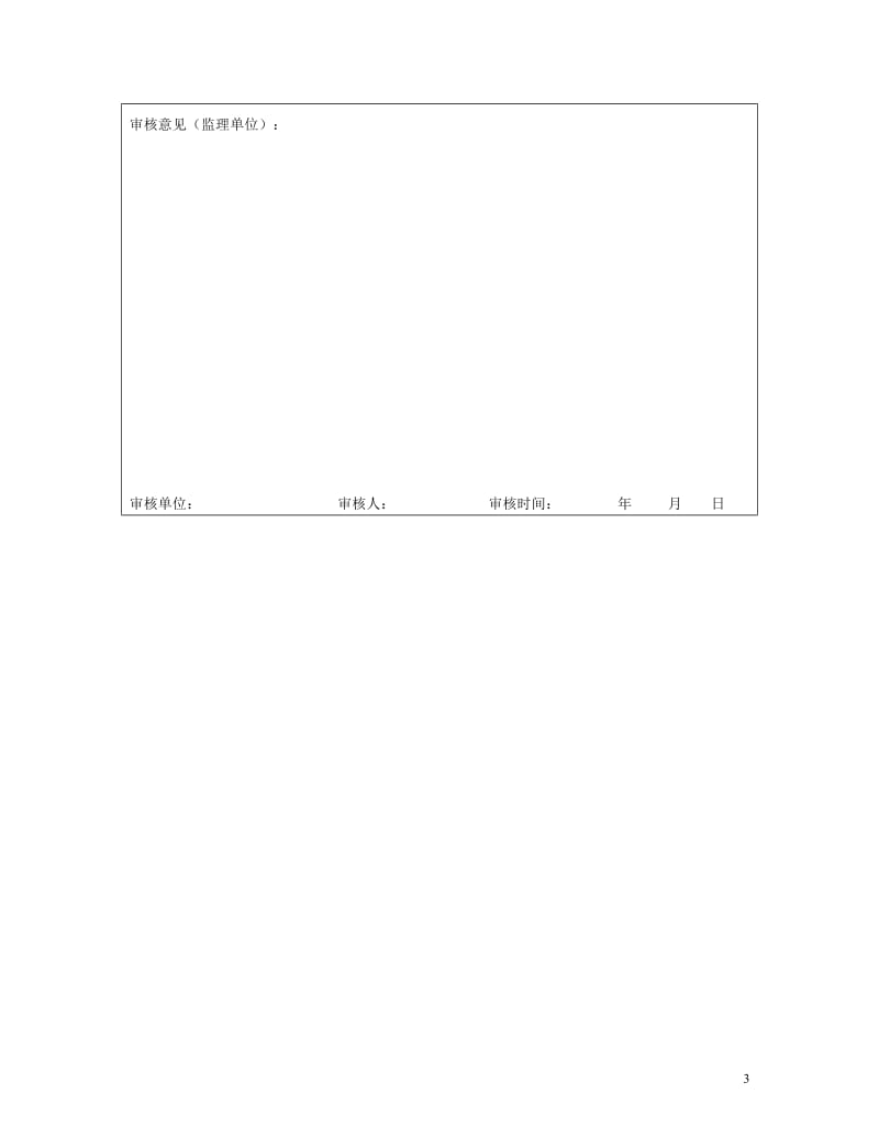 客运专线铁路路基孔窗式护墙边坡施工方案.doc.doc_第3页