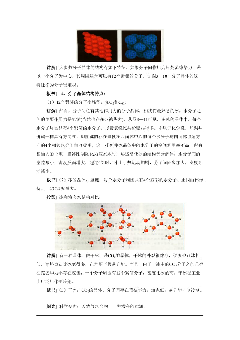 分子晶体和原子晶体.doc_第2页