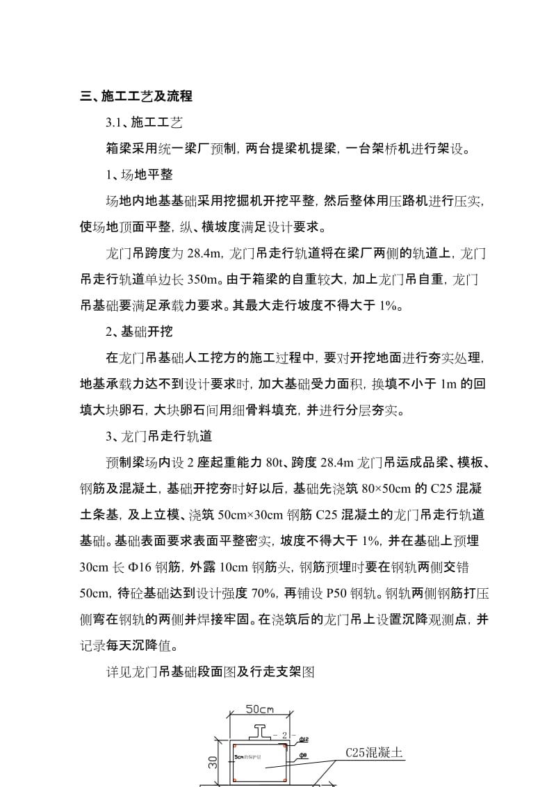 临渭高速公路预制箱梁场预制和架设方案.doc_第2页