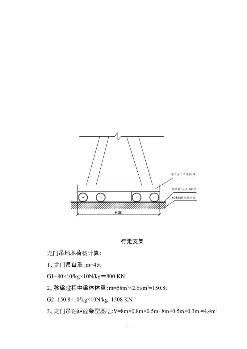 临渭高速公路预制箱梁场预制和架设方案.doc_第3页