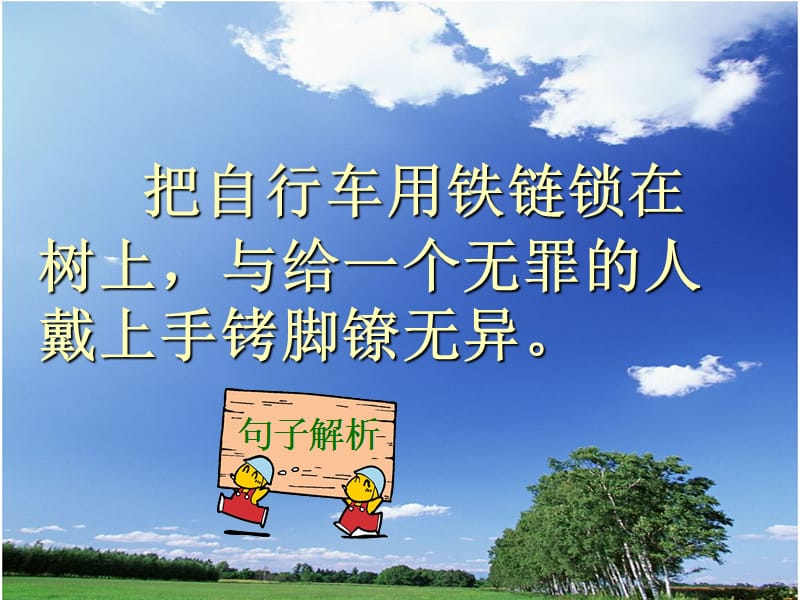 10.《向大树道歉》课件PPT.ppt_第2页