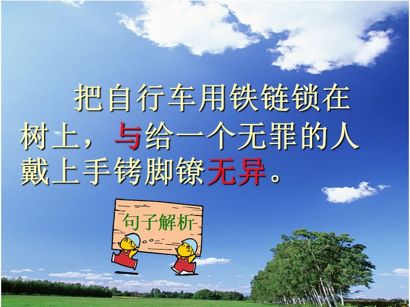 10.《向大树道歉》课件PPT.ppt_第3页