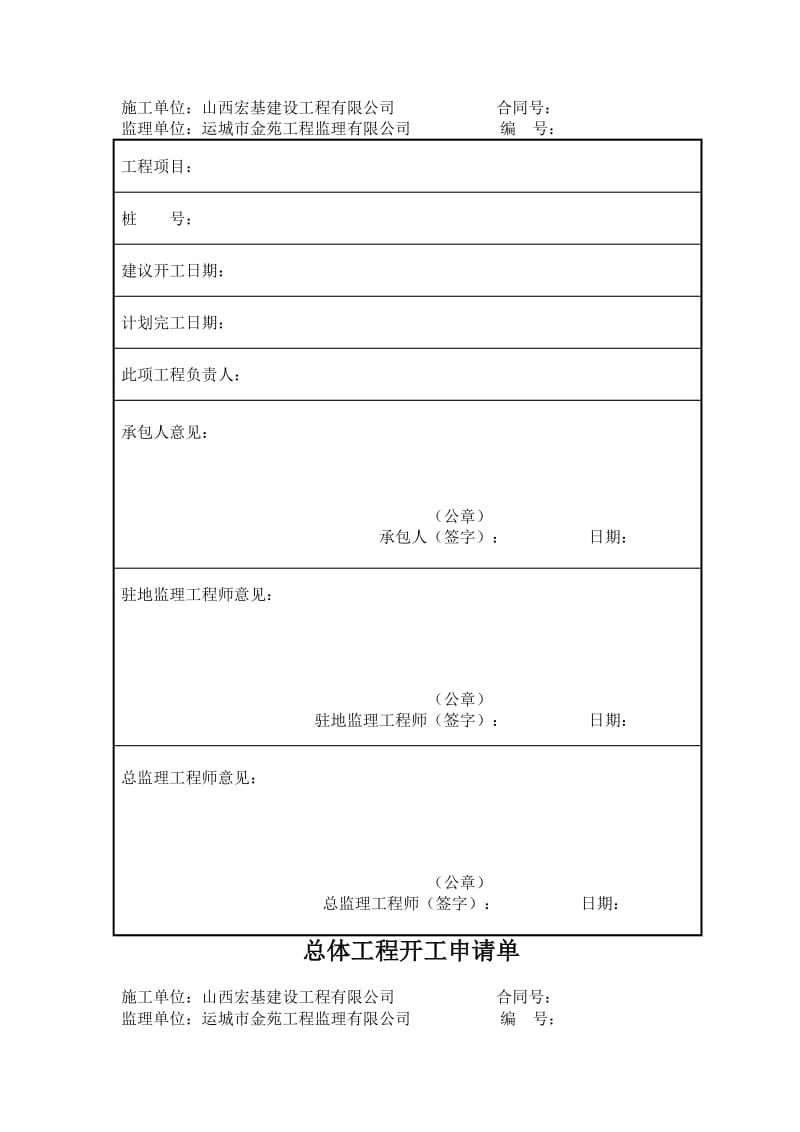 (总体开工报告).doc_第2页