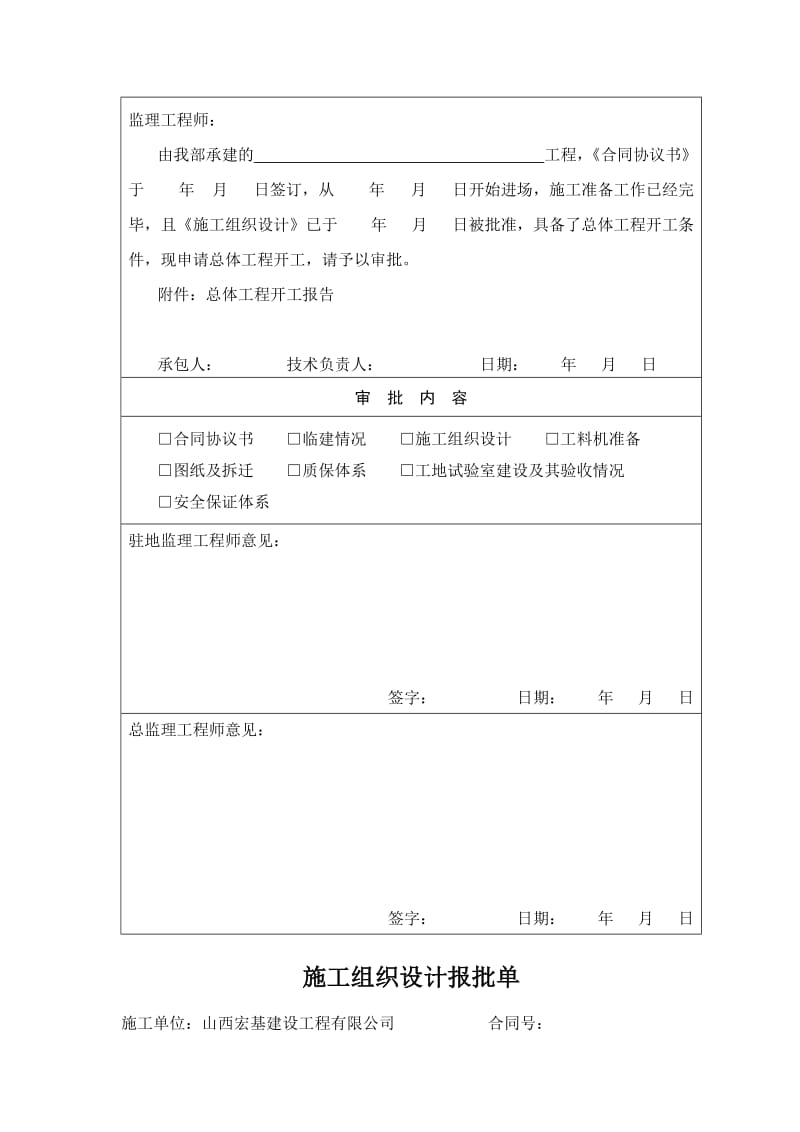 (总体开工报告).doc_第3页