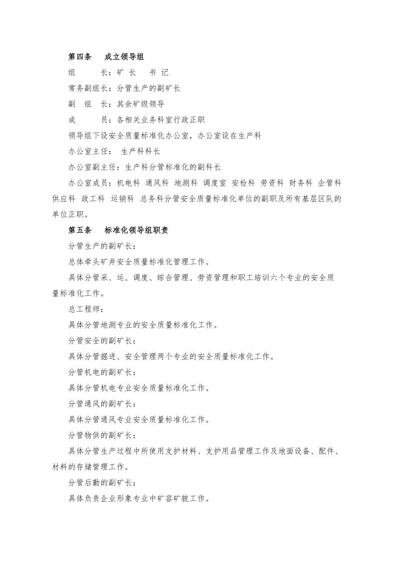 2010年安全质量标准化管理考核办法.doc_第2页