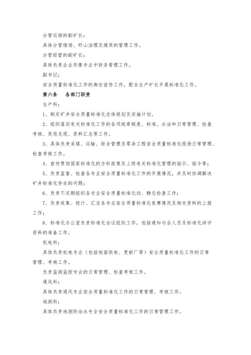 2010年安全质量标准化管理考核办法.doc_第3页