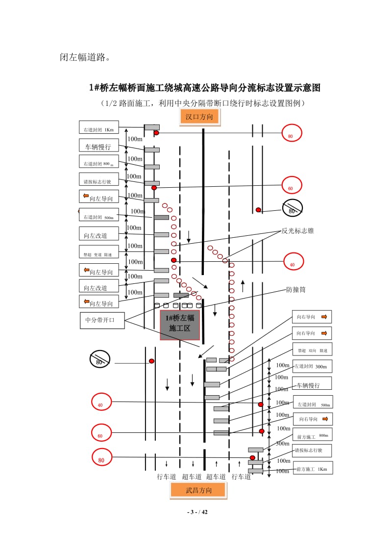 1 ,3 桥维修施工交通管制安全组织设计方案.doc_第3页