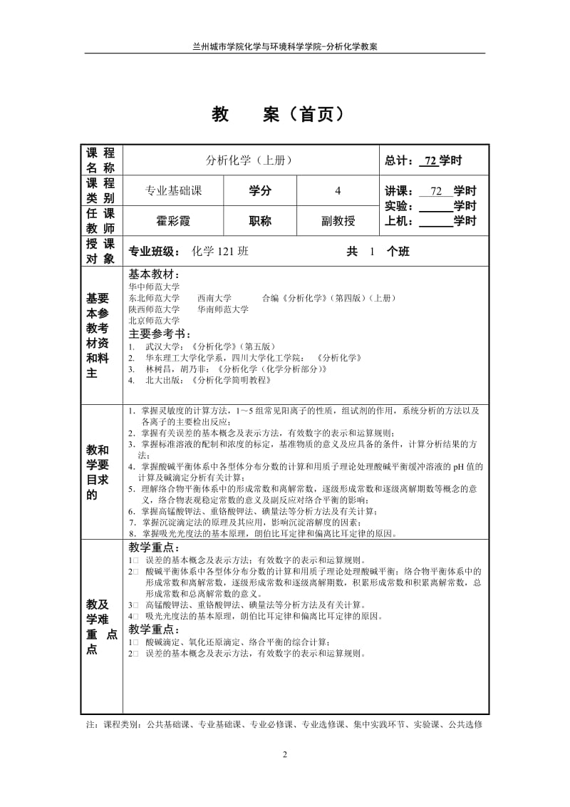 分析化学教案设计.doc_第2页