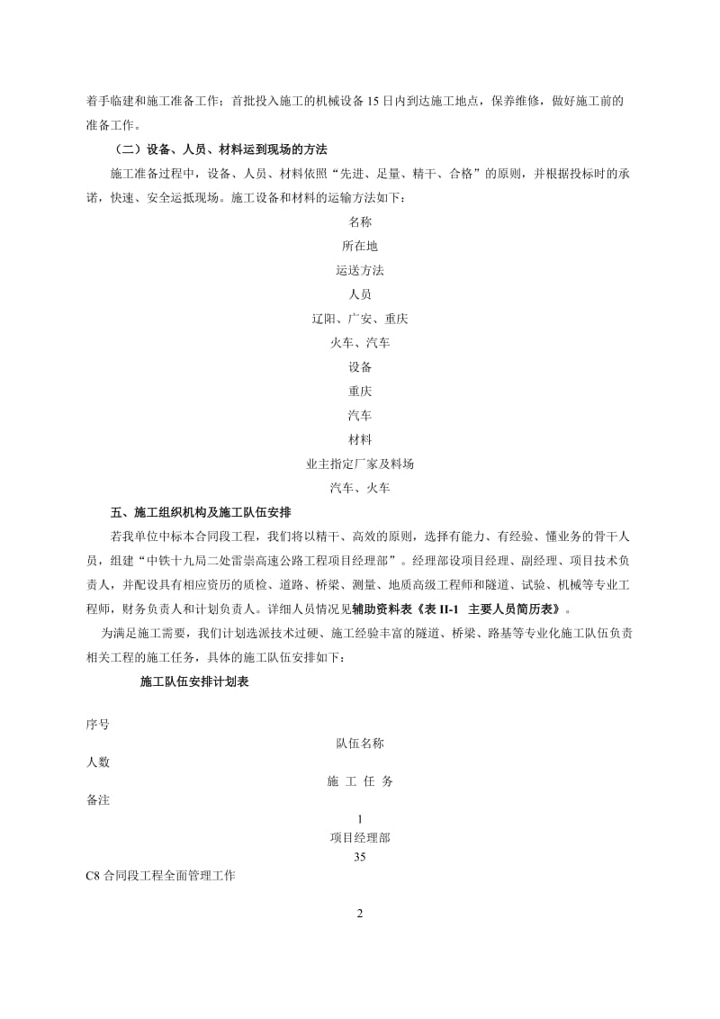 公路工程施工工艺.doc_第2页