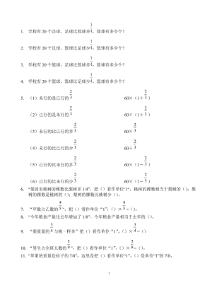 分数应用题库738题.doc