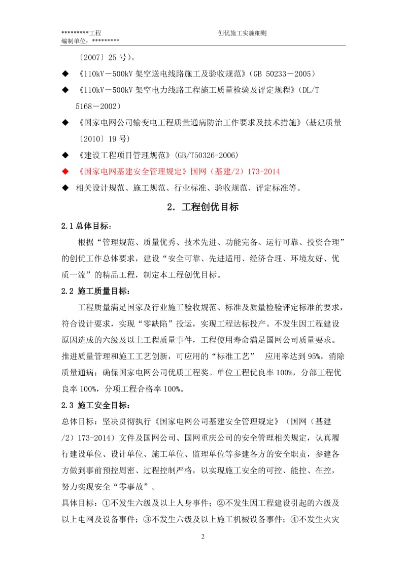 110kV－500kV架空送电线路施工创优施工实施细则.doc_第3页