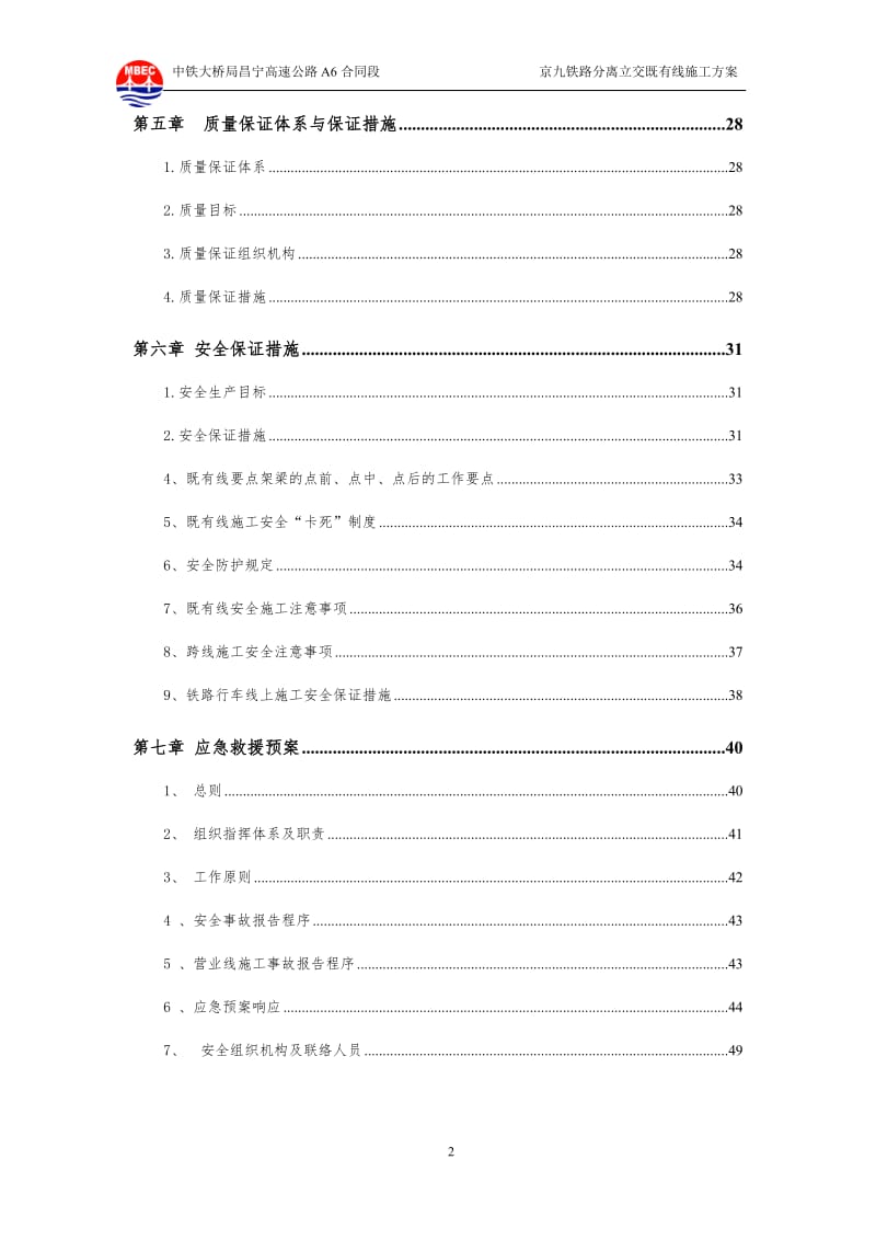 京九铁路分离立交既有线施工方案.doc_第2页