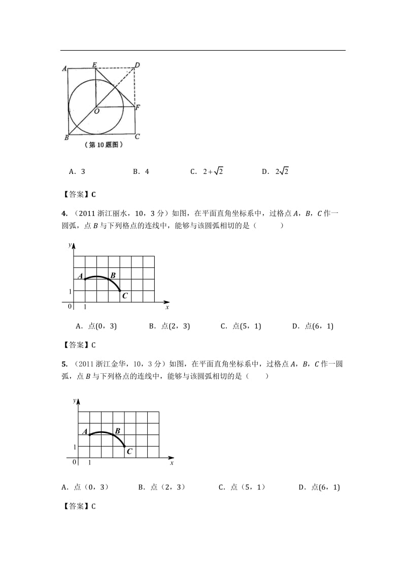 份全国中考数学真题汇编第33章直线与圆的位置关系.doc_第2页