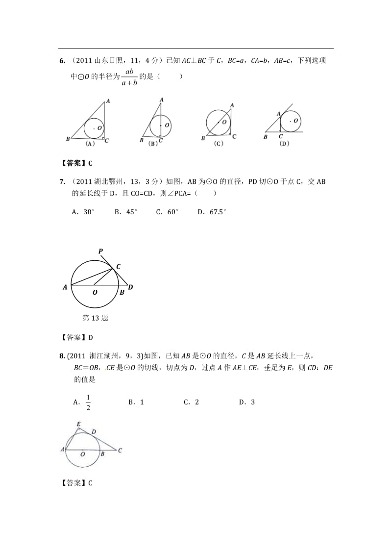 份全国中考数学真题汇编第33章直线与圆的位置关系.doc_第3页