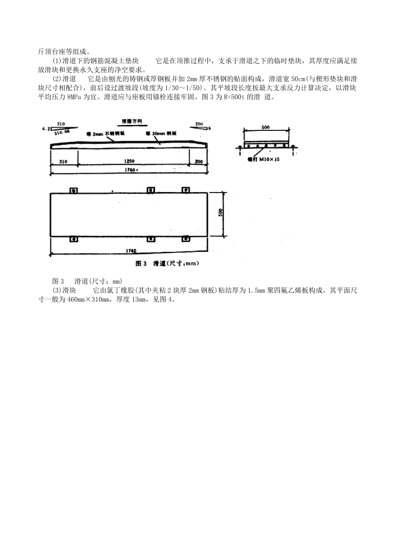 20-100公路变高度预应力混凝土箱梁顶推架设工法.doc_第3页